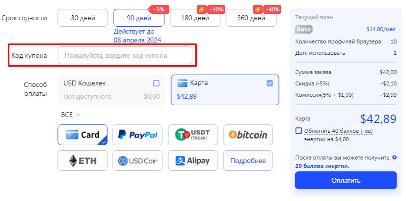 Активация промокода в AdsPower
