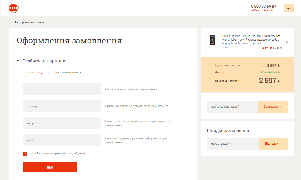 активація промокоду в E-ZOO