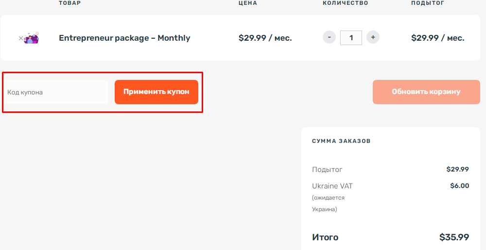 Активація промокоду в Incogniton