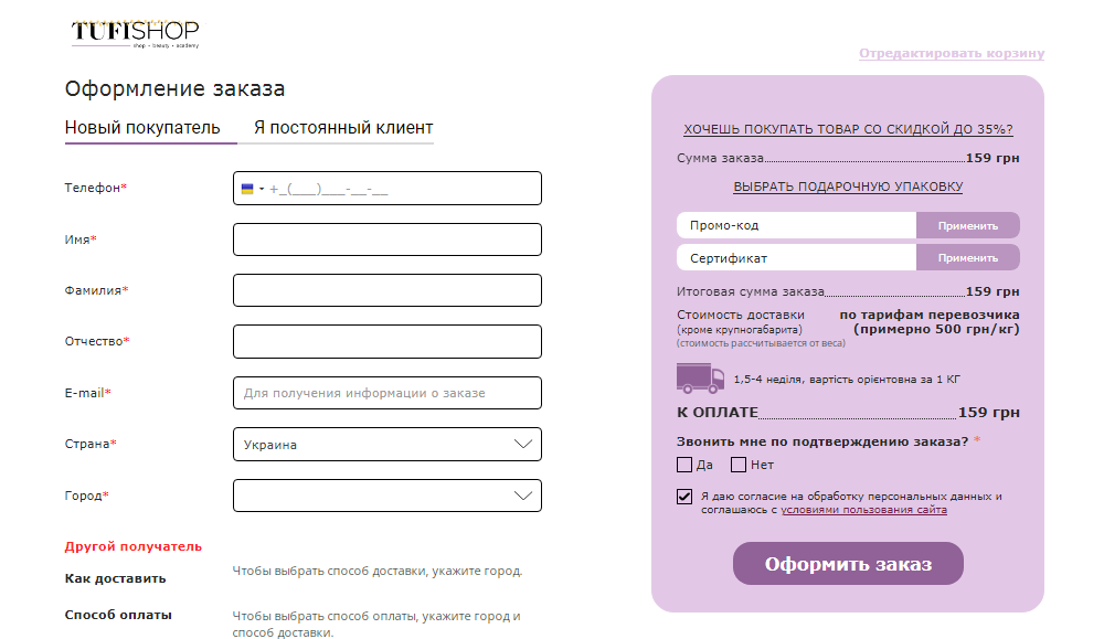 активація промокоду в TufiShop
