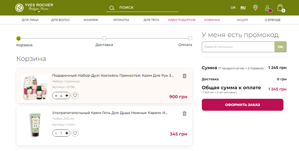 активация промокода в Yves Rocher