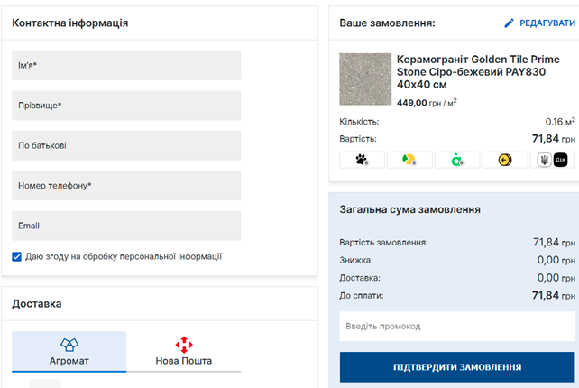 Активация промокода в Агромат
