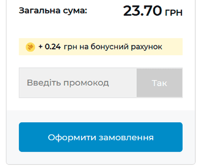 Как использовать промокод ANC.UA?