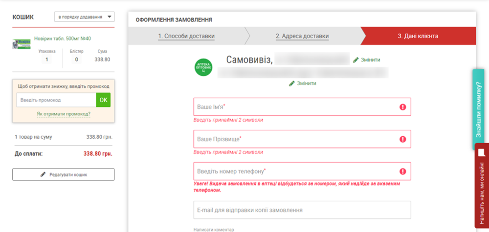 Активація промокоду в Аптека911