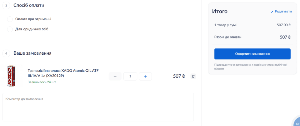Активація промокоду в АТЛ