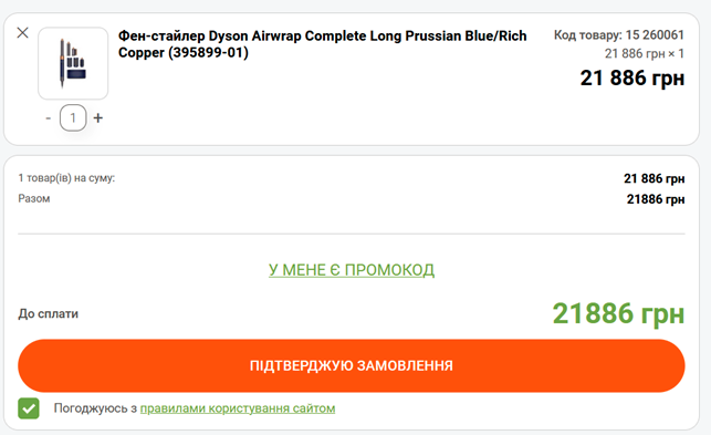 Активация промокода в AVIC