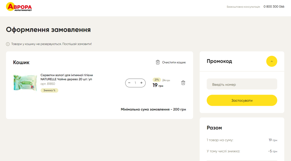 Активация промокода в Аврора