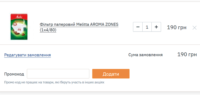 Активация промокода в АВТ-Маркет