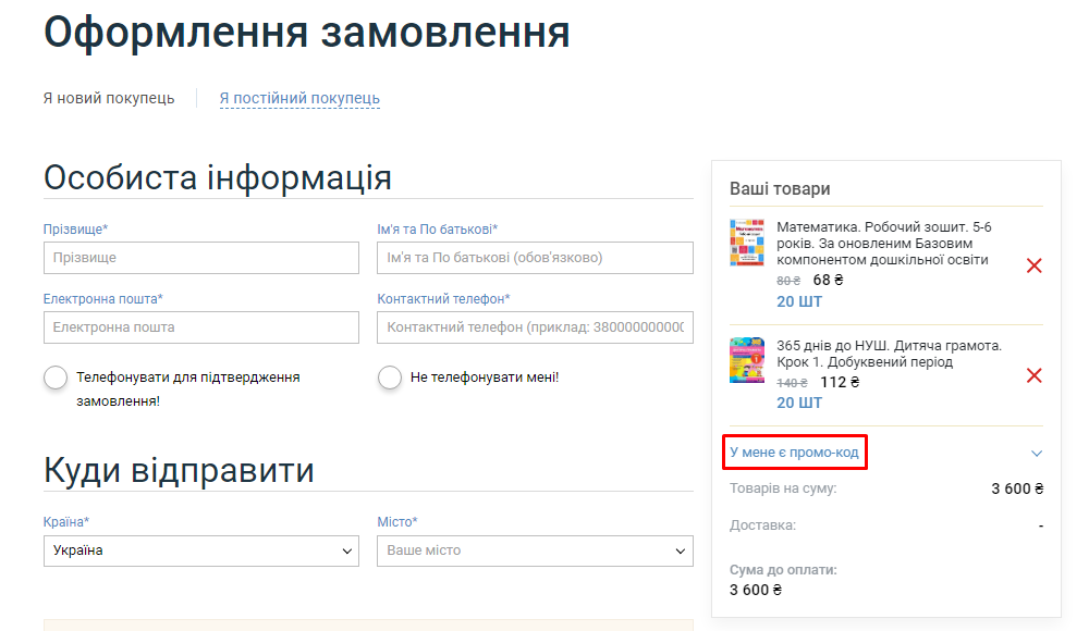 Активация промокода в BalkaBook