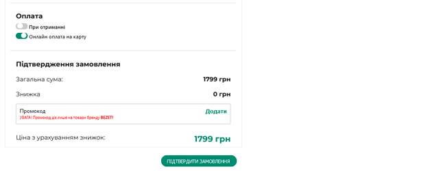 Покрокова інструкція з активації промокоду в Безет