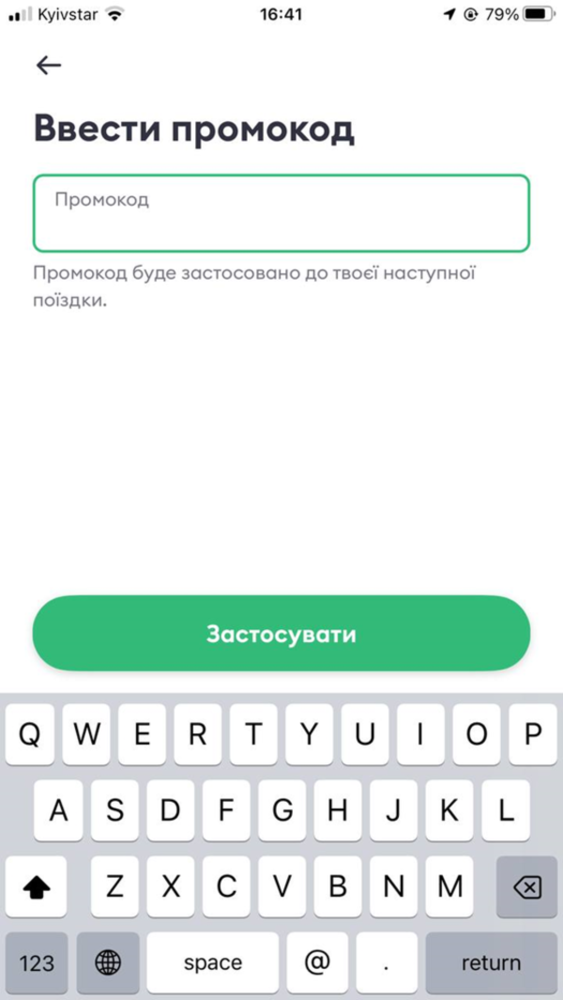 Активация промокода в Bolt