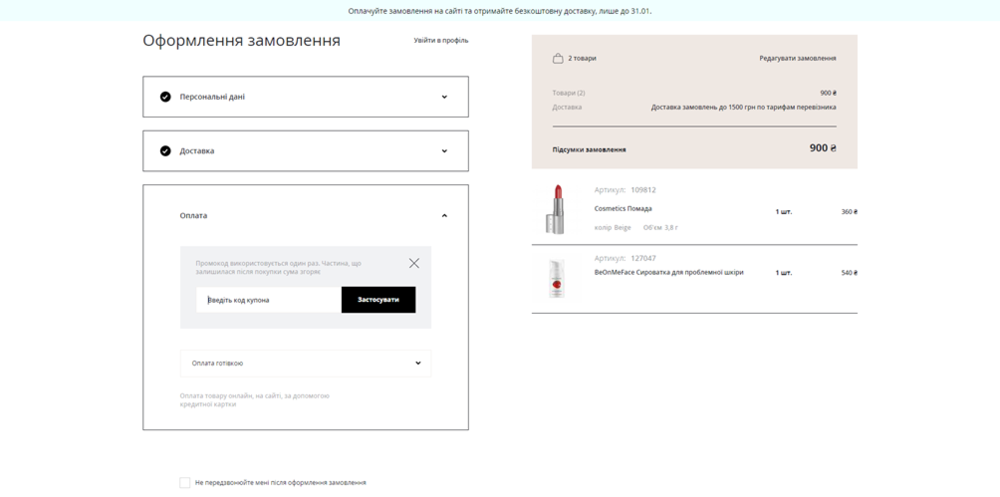Активация промокода в Бомонд