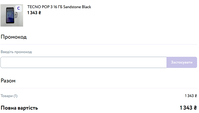 Как использовать промокод Breezy?