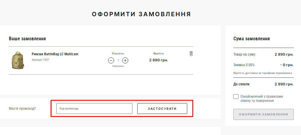 Активация промокода в Camotec™