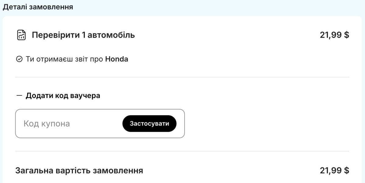 Активация промокода в carVertical