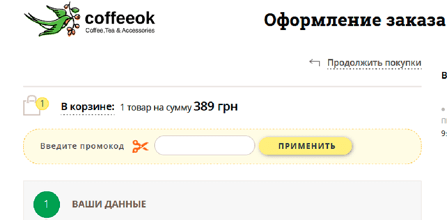 Как использовать промокод КофейОк?