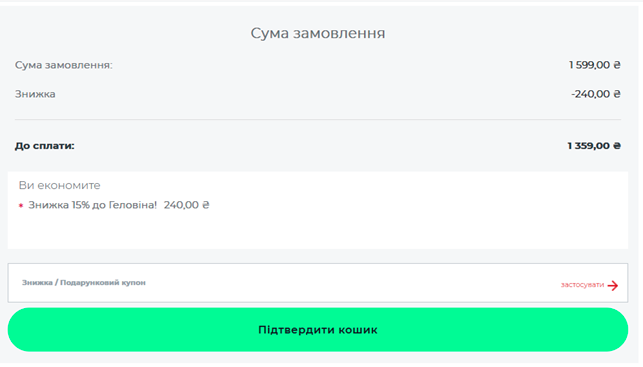 Активация промокода в Colin's