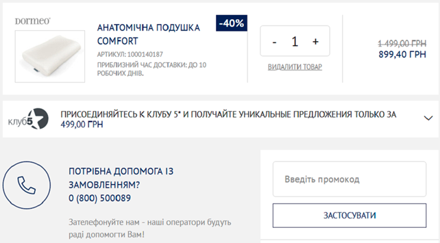 Активация промокода в Дормео