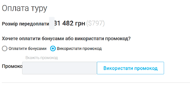 Как использовать промокод Farvater Travel?