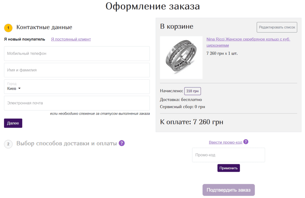 Активация промокода в Gold.ua