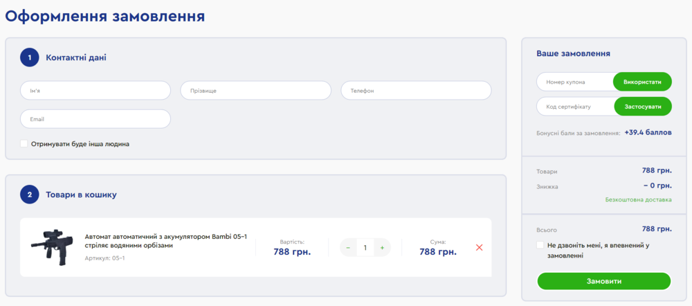 Активация промокода в Good Toys