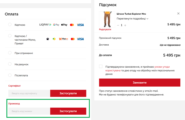 Активація промокоду в Gorgany