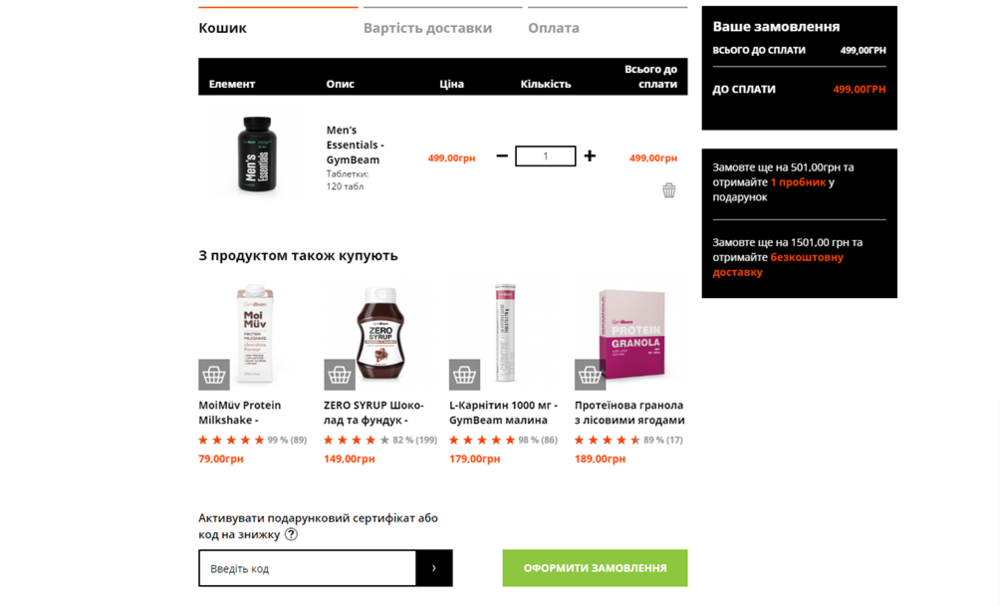 Активація промокоду в GymBeam