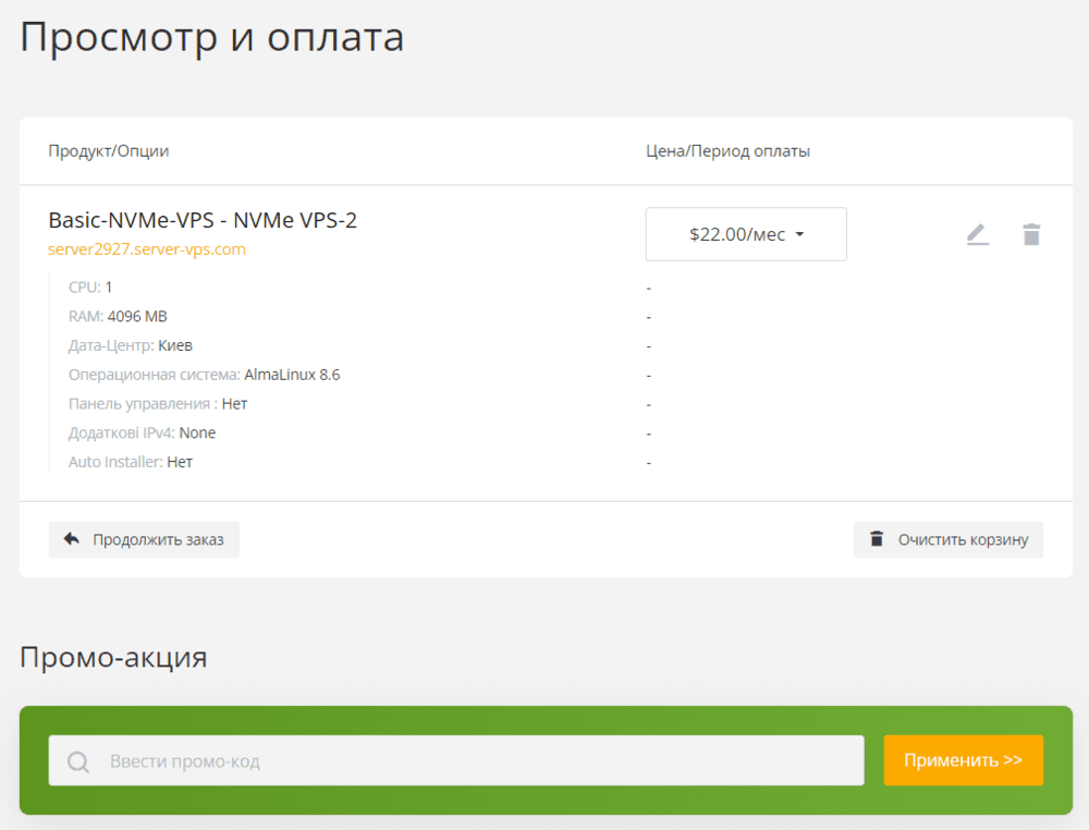 Активация промокода в Hostpro.ua
