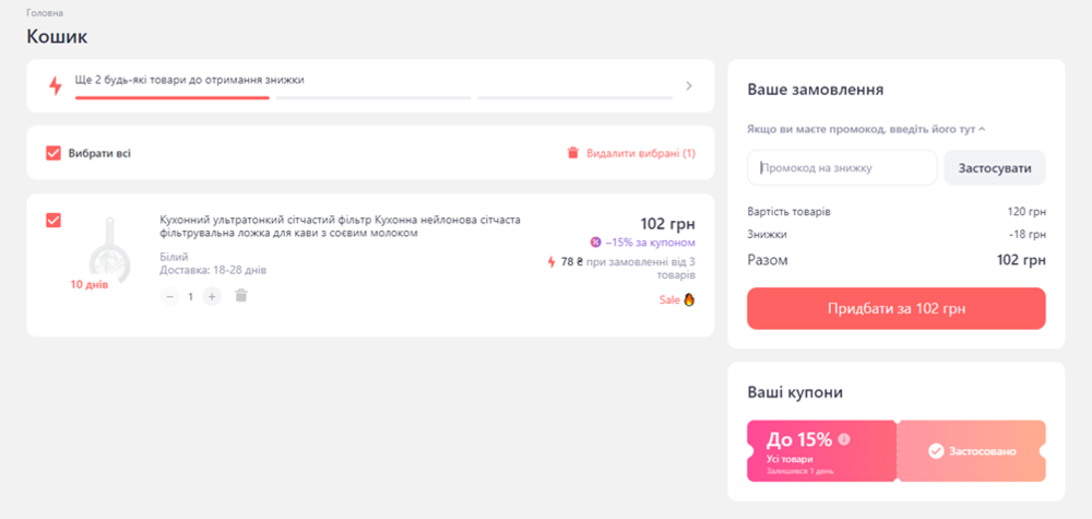Активация промокода в Joom