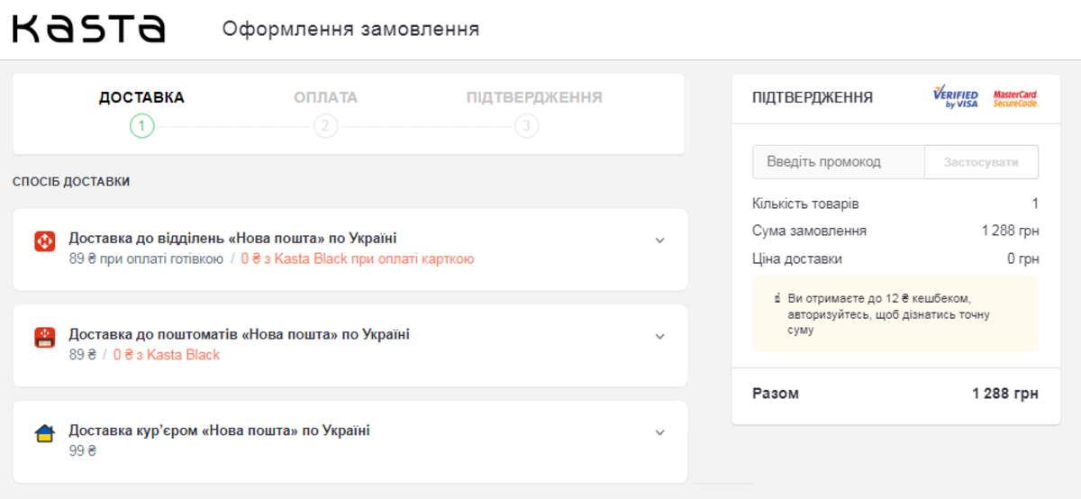 Активация промокода в KASTA