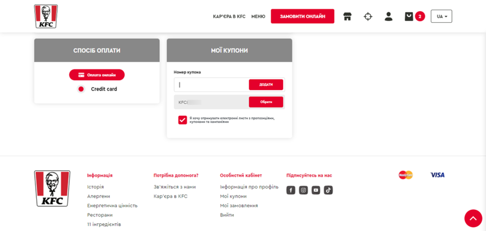 Активация промокода в KFC