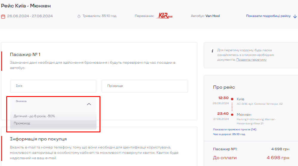 Активация промокода в KLR Bus