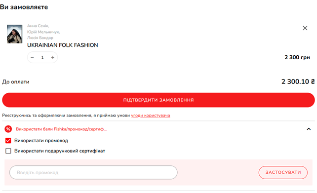 Активация промокода в КнигоЛенд