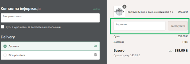 Активація промокоду в Krauff