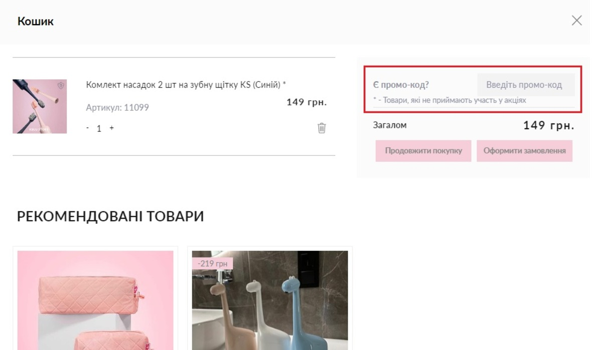 Активация промокода в Ksuu Store