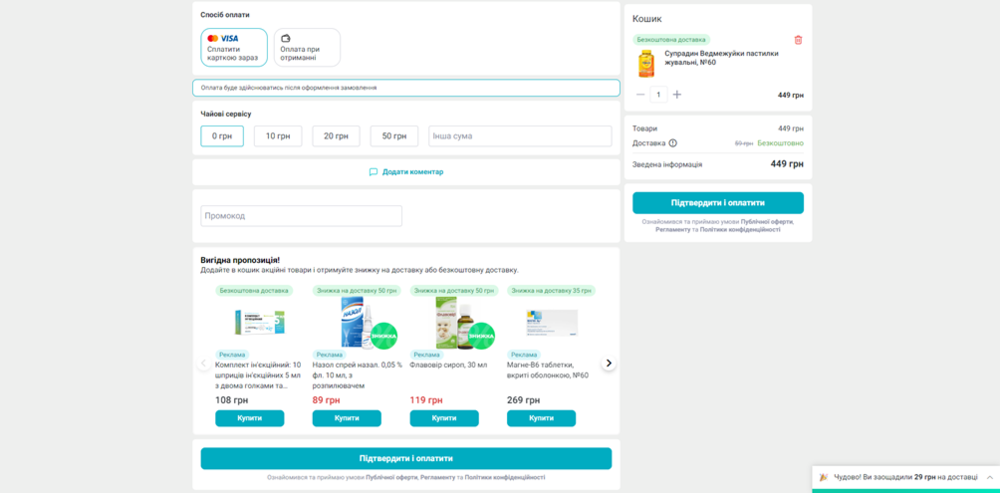 Активация промокода в Liki24