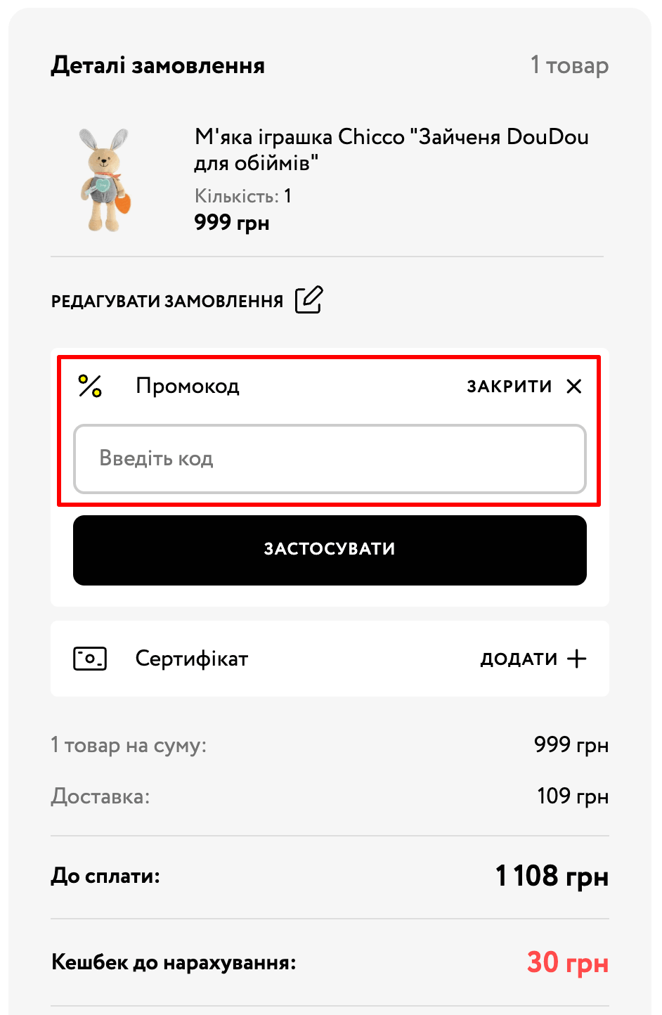 Активація промокода в MA.COM.UA™