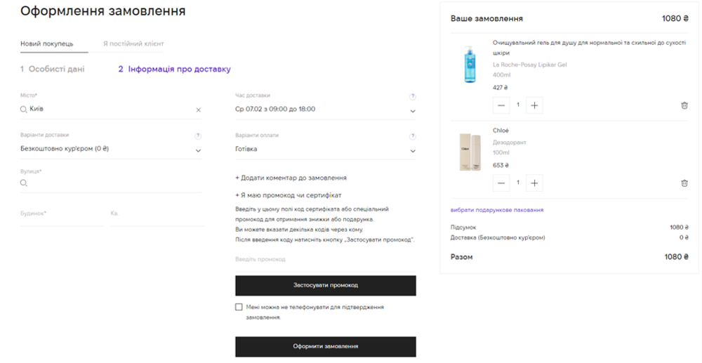 Активация промокода в MakeUp