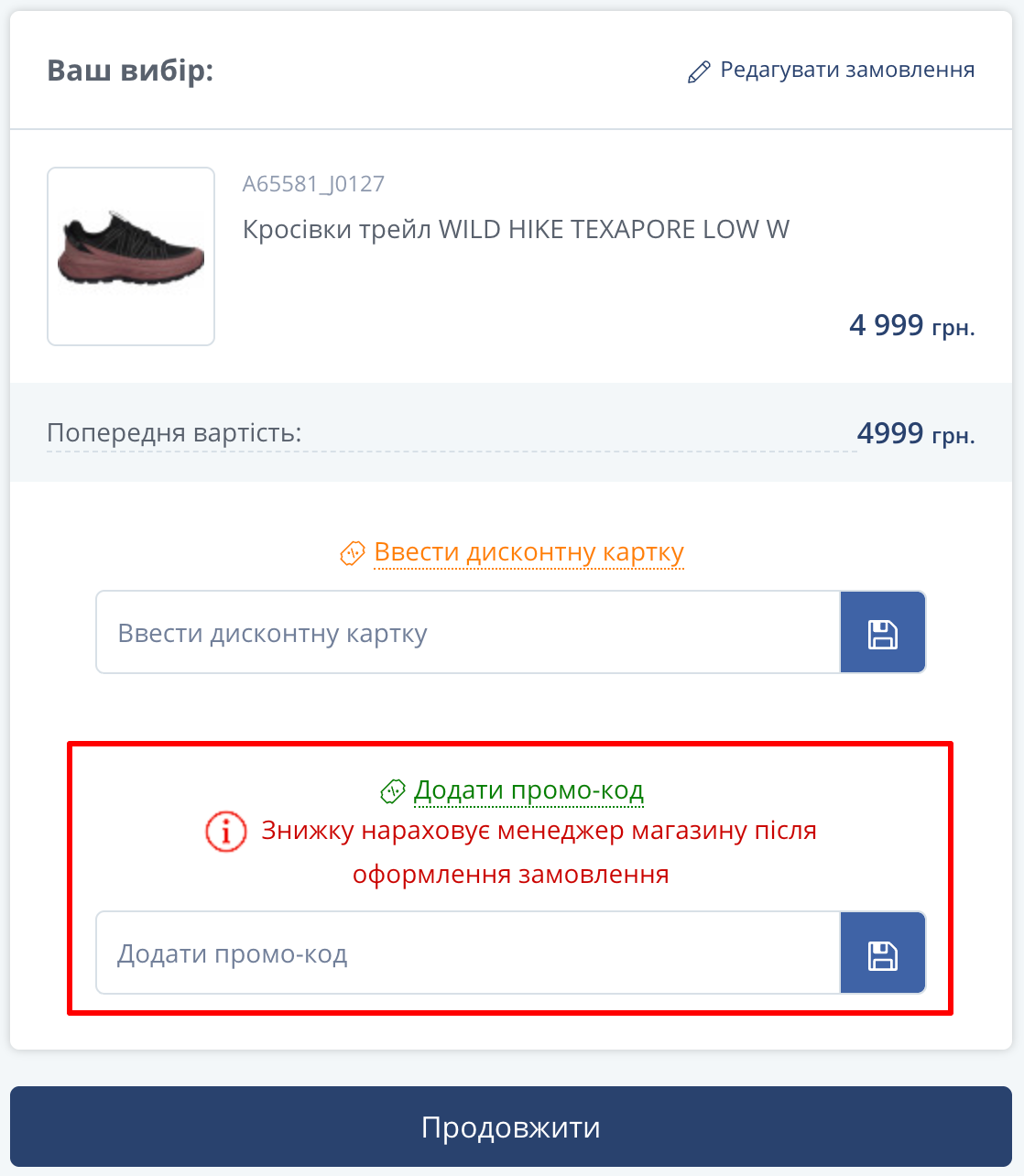 Активація промокода в Marathon