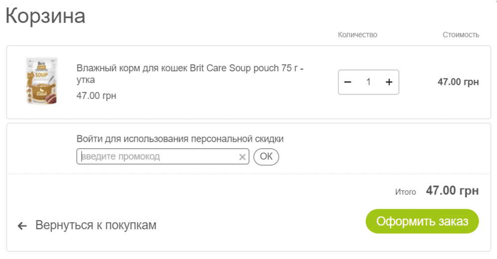 Активация промокода в Мастер Зоо