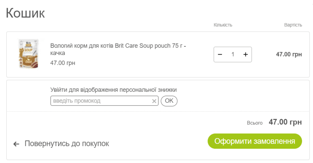Активація промокоду в Майстер Зоо