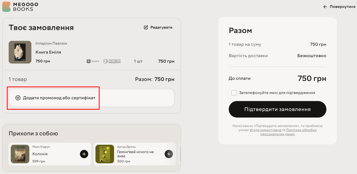 Активация промокода MEGOGO BOOKS