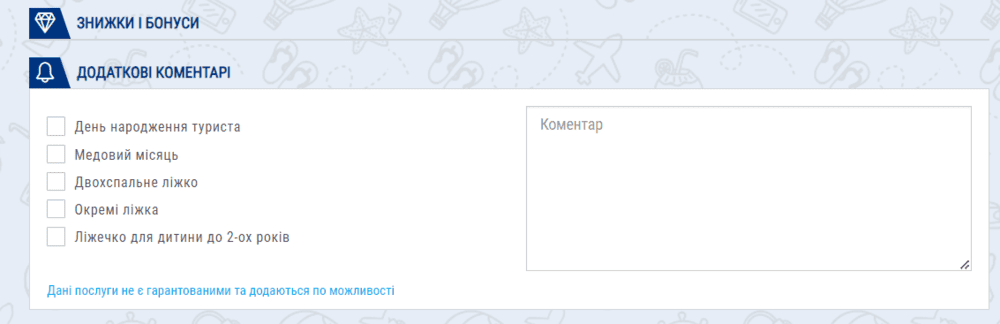 Активация промокода в Misto Travel