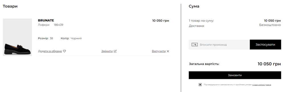 Активація промокоду в MODOZA