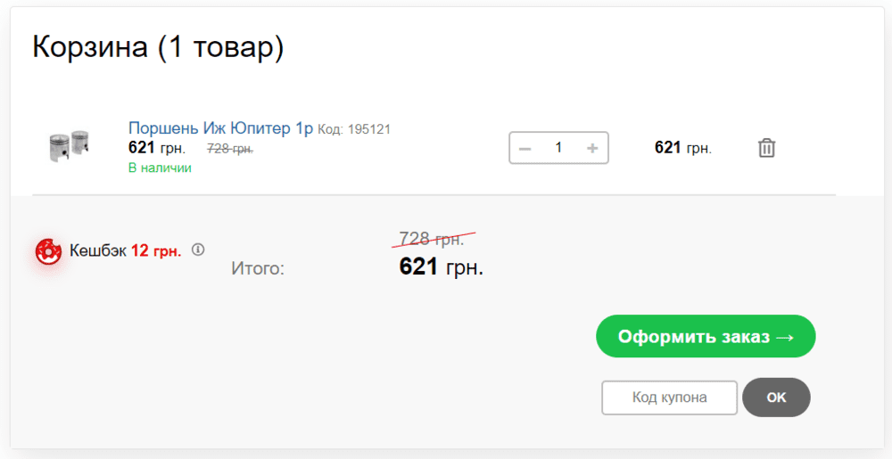 Активация промокода в Мотозилла