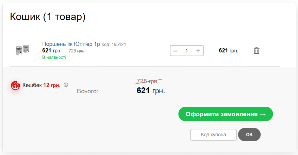 Активація промокоду в Мотозілла