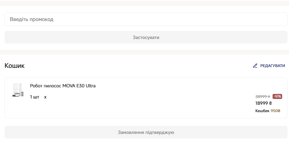 Активація промокода в MOVA