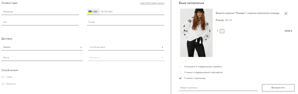 Активація промокоду в MustHave