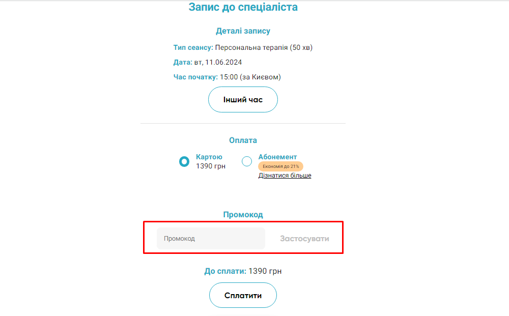Активація промокоду в Pleso