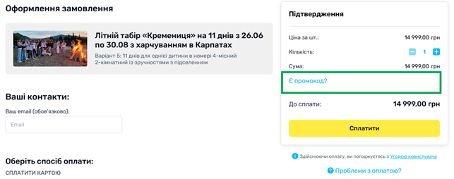 Активация промокода в Pokupon